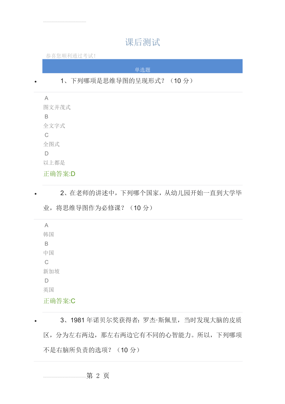 思维导图法之创意空间站测试答案(5页).doc_第2页