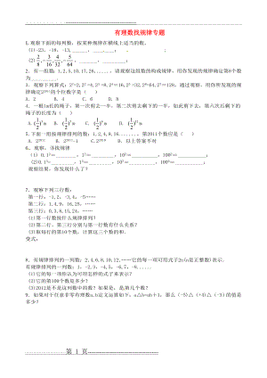 有理数找规律专题练习题(4页).doc