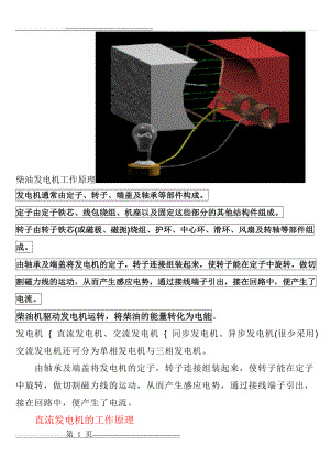 柴油发电机工作原理(16页).doc