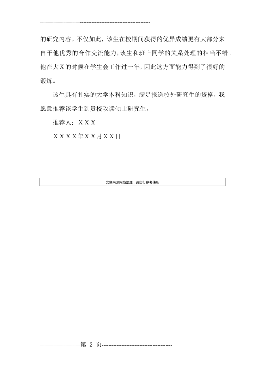 本科生攻读研究生导师推荐信(2页).doc_第2页