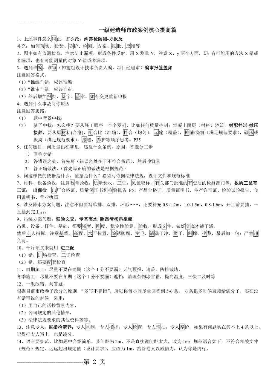 一级建造师市政实务口诀(31页).doc_第2页