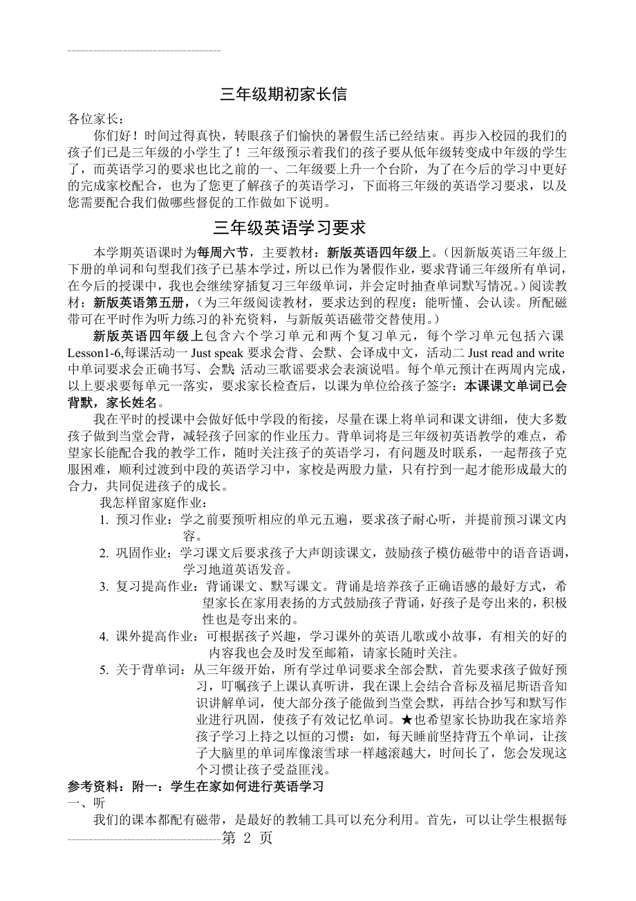 三年级英语学习要求(3页).doc_第2页