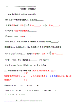 有理数易错题汇总答案(4页).doc