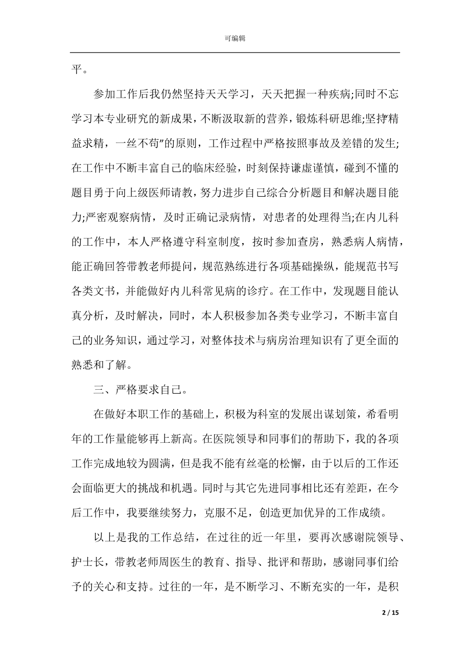 保健医生述职报告集锦.docx_第2页