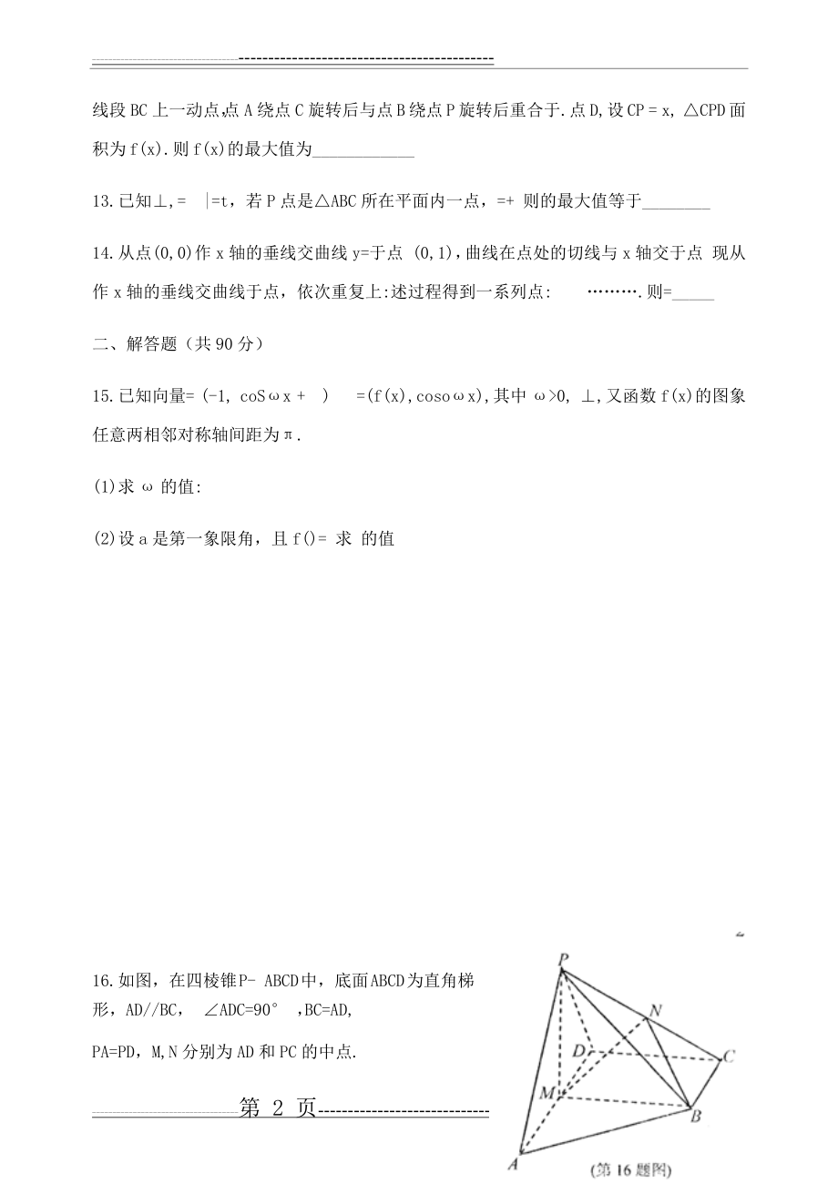 江苏省盐城中学2020届高三下学期第一次模拟考试数学试题含附加题(19页).doc_第2页