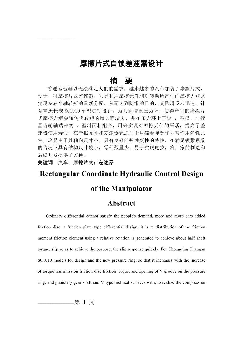 摩擦片式自锁差速器设计(30页).doc_第2页