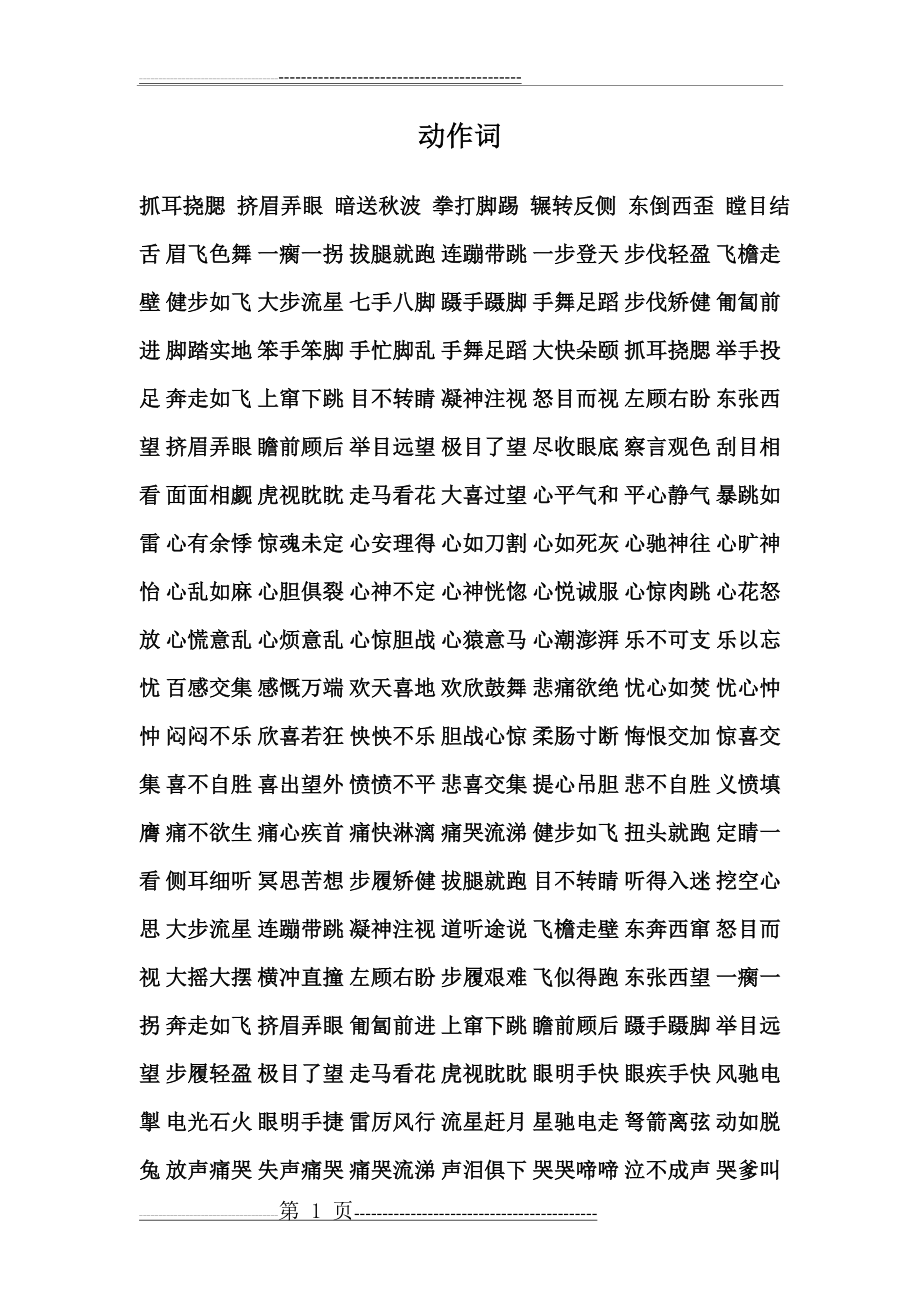 有关动作的成语(2页).doc_第1页