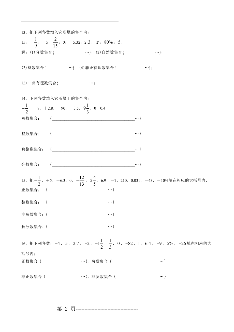 有理数分类-专项练习题(2页).doc_第2页