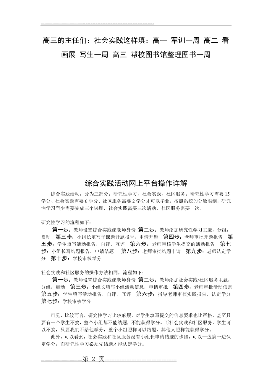 武汉市中学综合实践活动网上平台操作详解(34页).doc_第2页