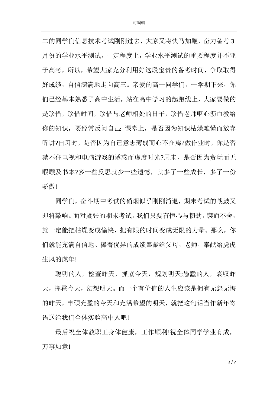 中学国旗下发言稿.docx_第2页