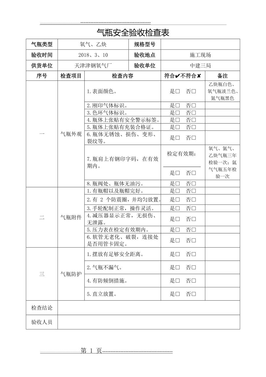 气瓶验收及台账(3页).doc_第1页