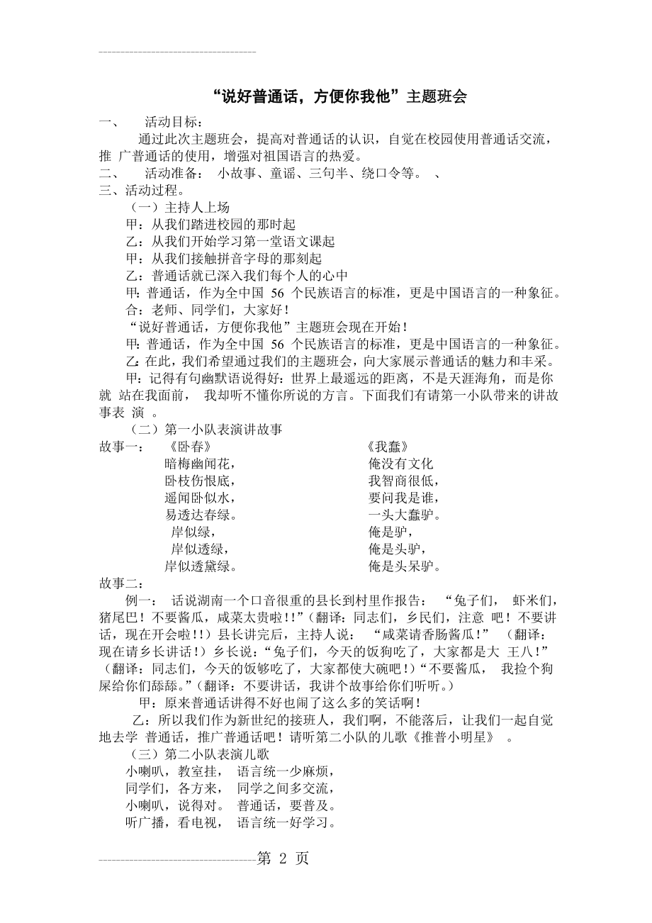 ”说好普通话,方便你我他“主题班会教案(4页).doc_第2页