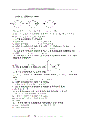 机电传动控制试题及答案(23页).doc