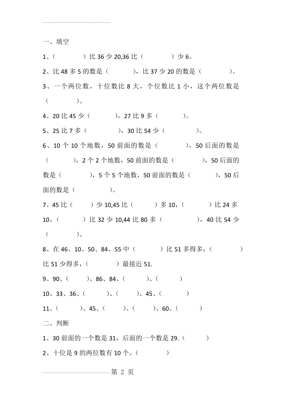 一年级下册数学题(4页).doc_第2页