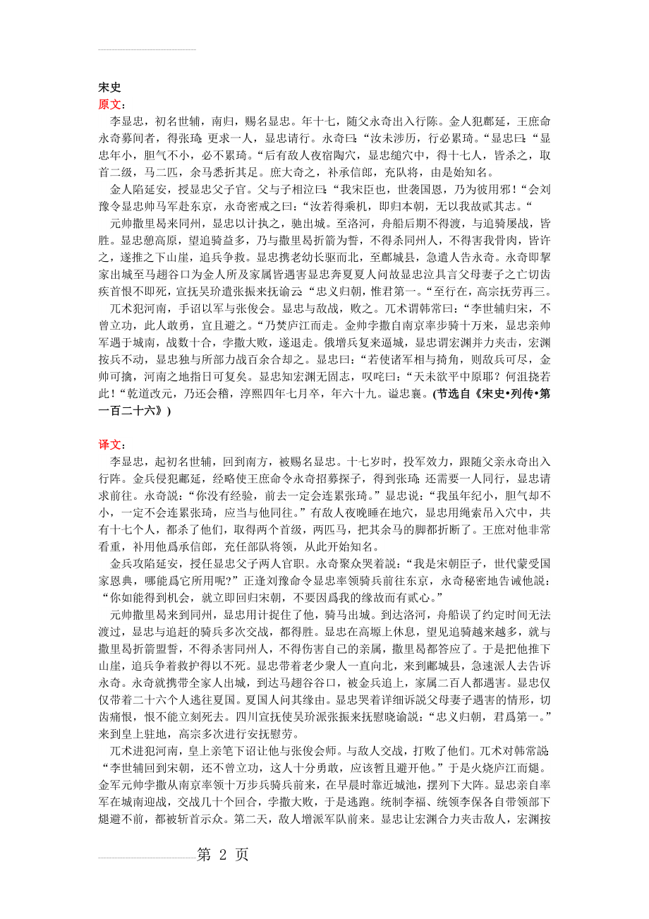 《宋史·李显忠传》原文及翻译(3页).doc_第2页