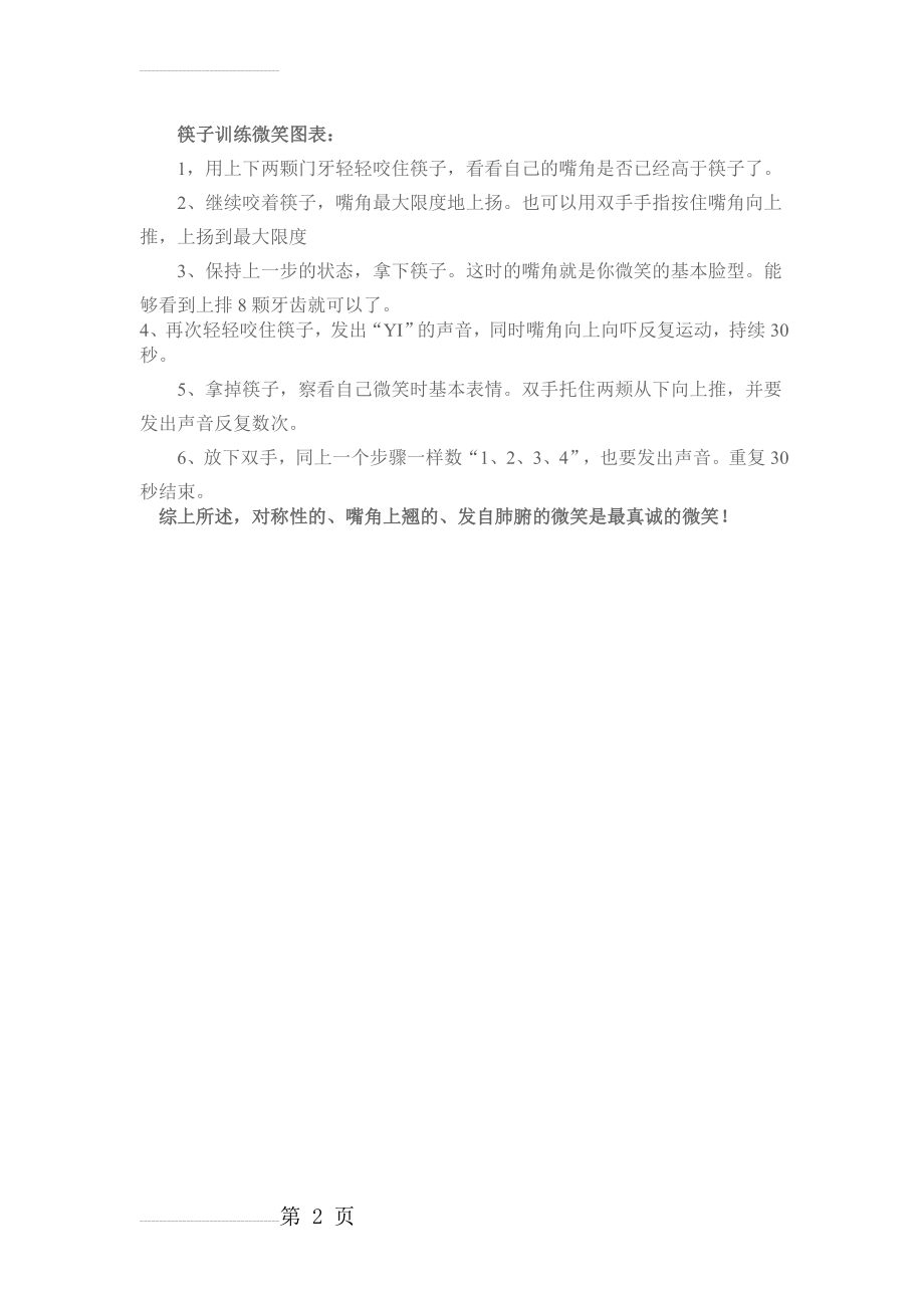 微笑训练筷子法图解(2页).doc_第2页