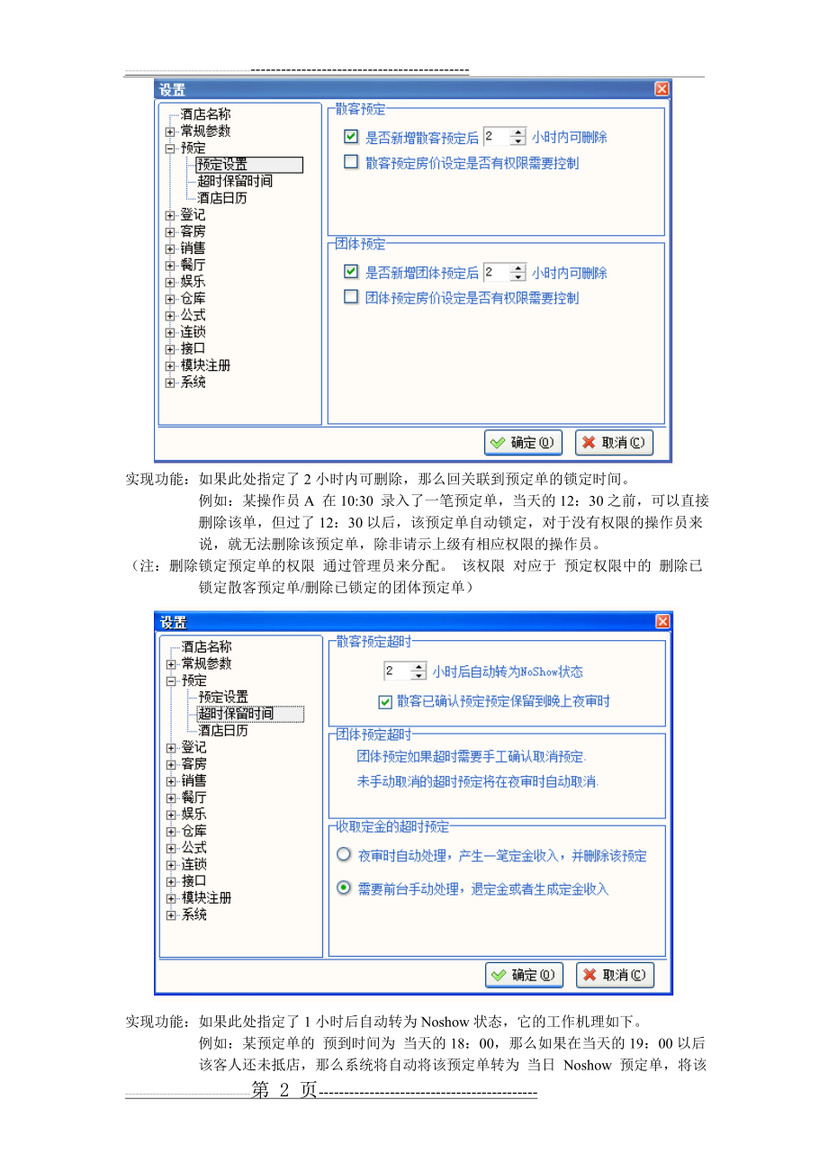 汇锦国际酒店管理系统操作流程(49页).doc_第2页