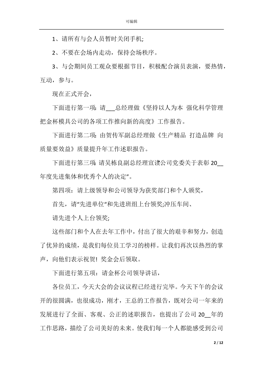 公司年度工作述职报告主持词.docx_第2页