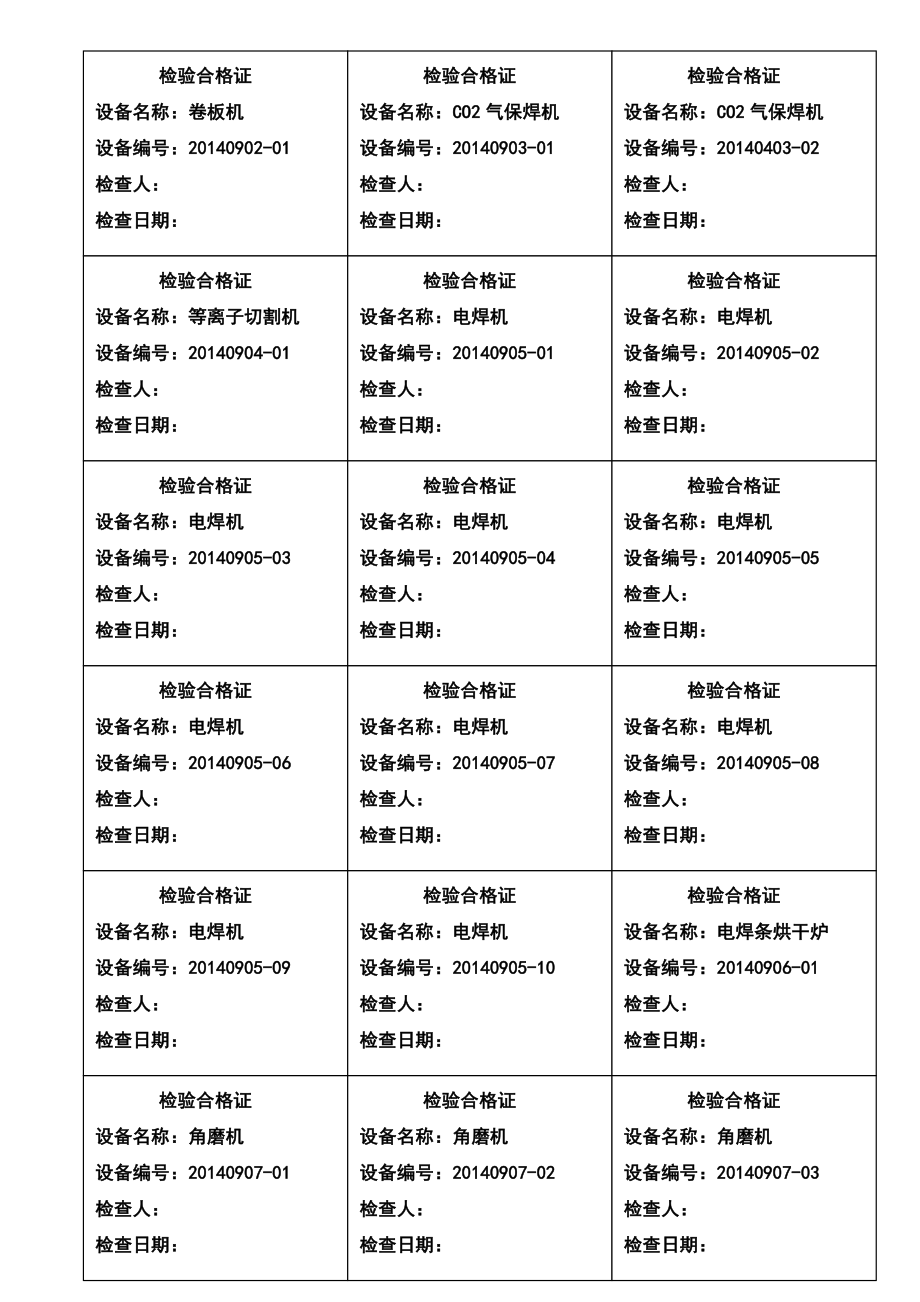 机具检验合格证(3页).doc_第2页