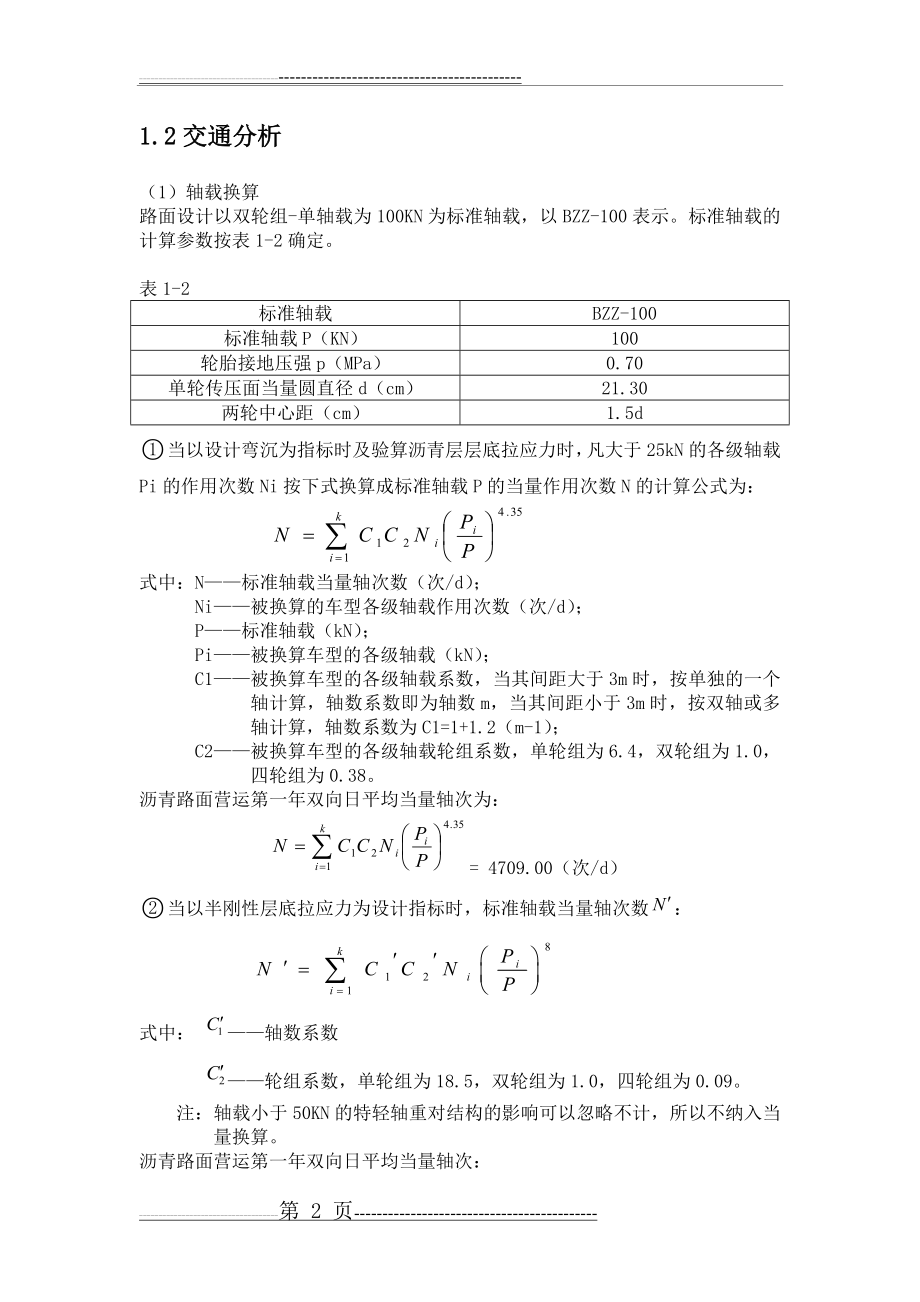 沥青路面结构设计(11页).doc_第2页