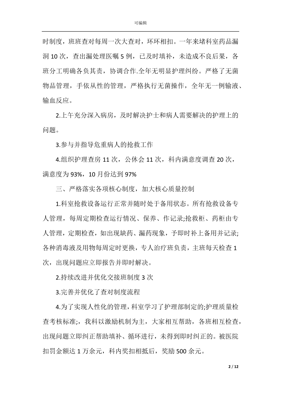 儿科护理上半年工作总结2022-2023.docx_第2页