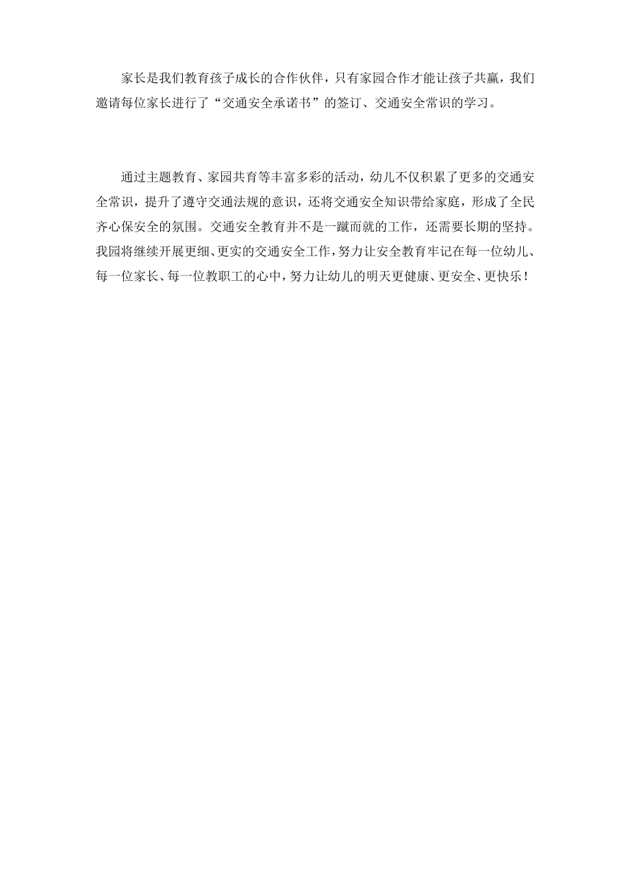 交通安全主题活动总结.pdf_第2页