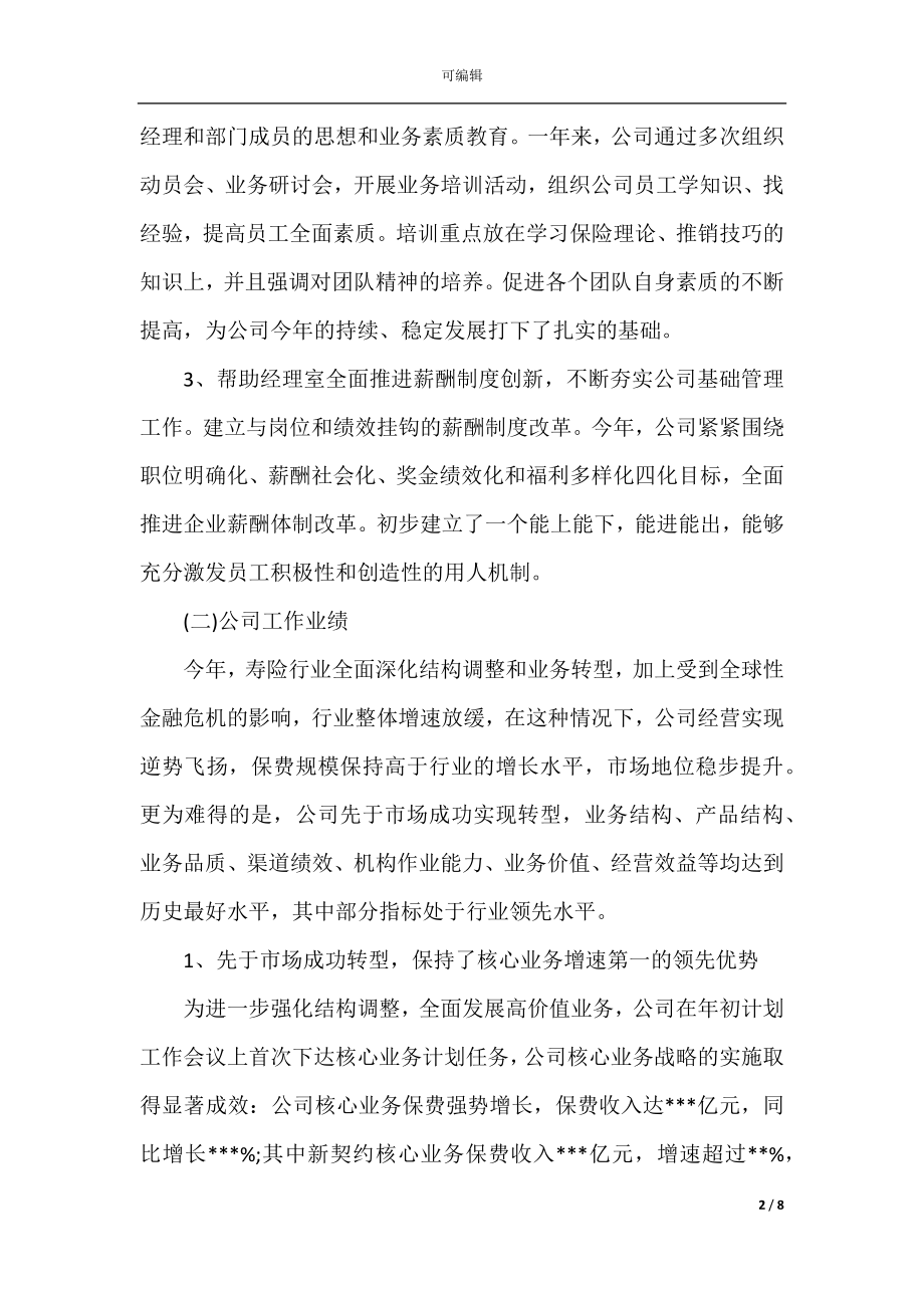 保险行业上半年工作总结范文.docx_第2页