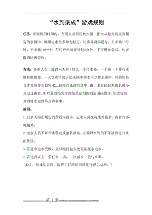 水到渠成 游戏内容、规则详解(1页).doc