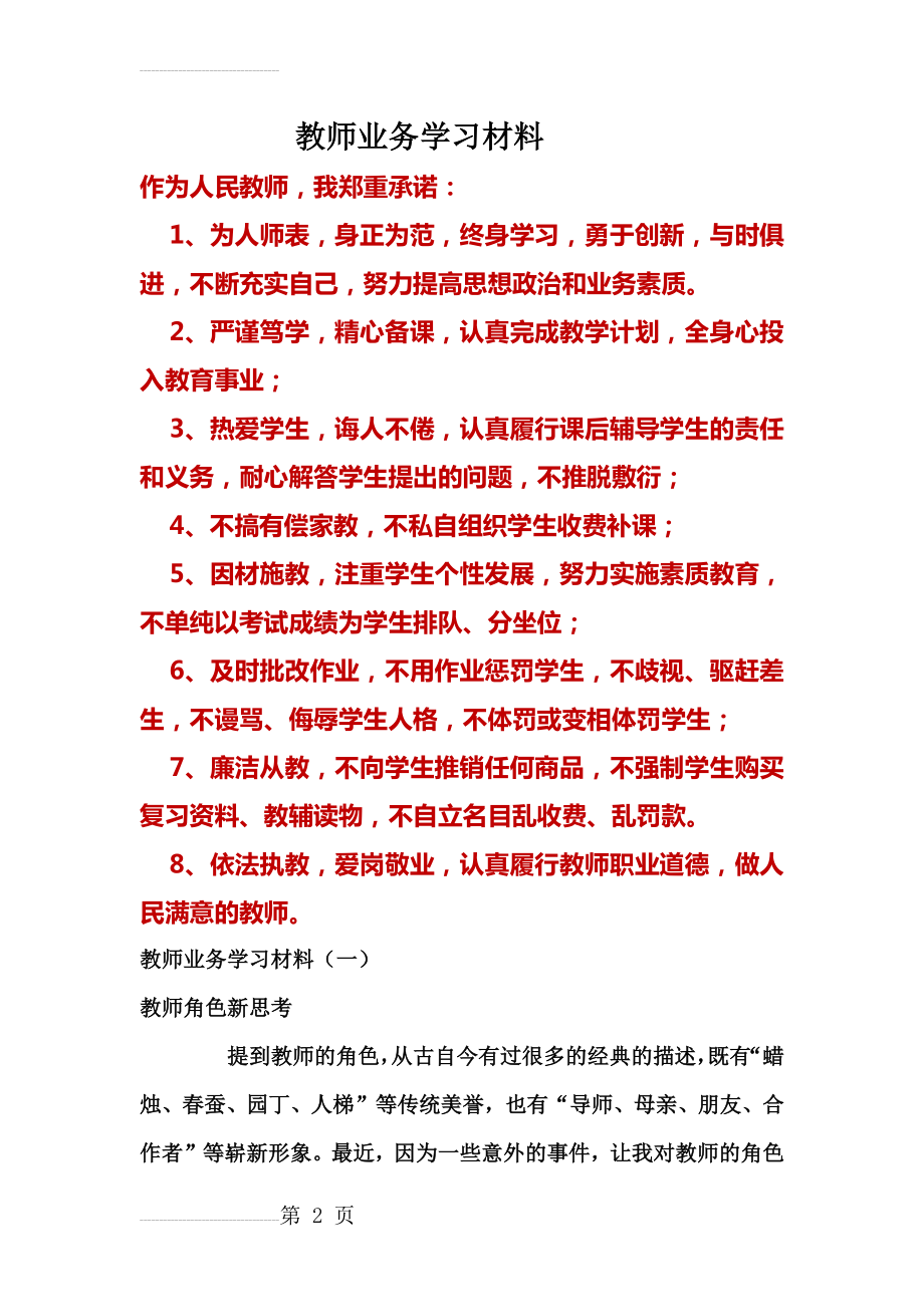 教师业务学习材料(24页).doc_第2页