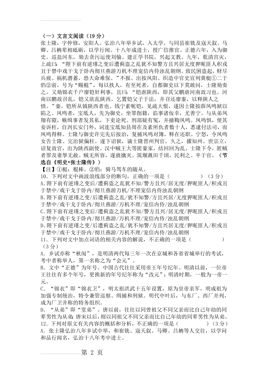 《明史·张士隆传》高考阅读练习及答案【附译文】(4页).doc_第2页