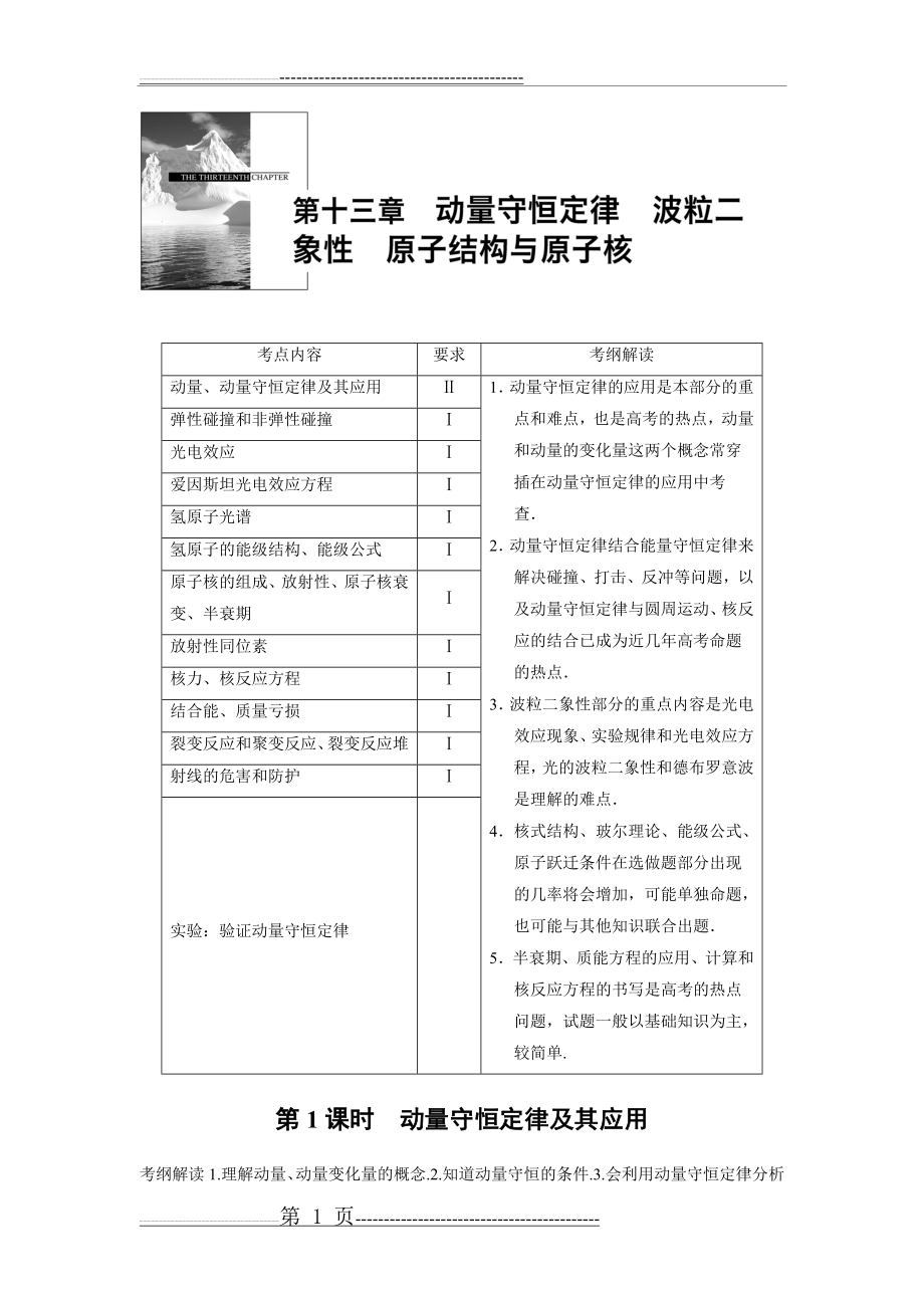 步步高2015届一轮讲义：13.1动量守恒定律及其应用(19页).doc_第1页