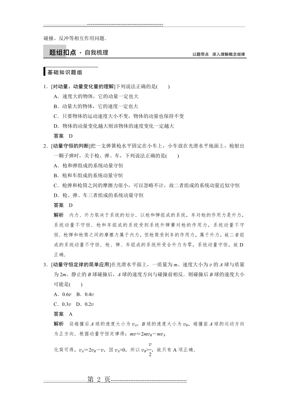 步步高2015届一轮讲义：13.1动量守恒定律及其应用(19页).doc_第2页