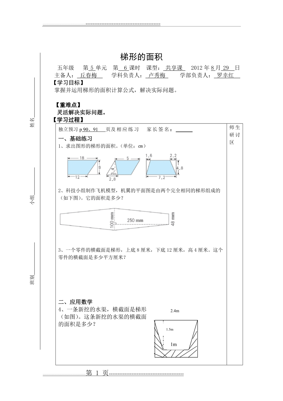 梯形的面积导学案(2页).doc_第1页