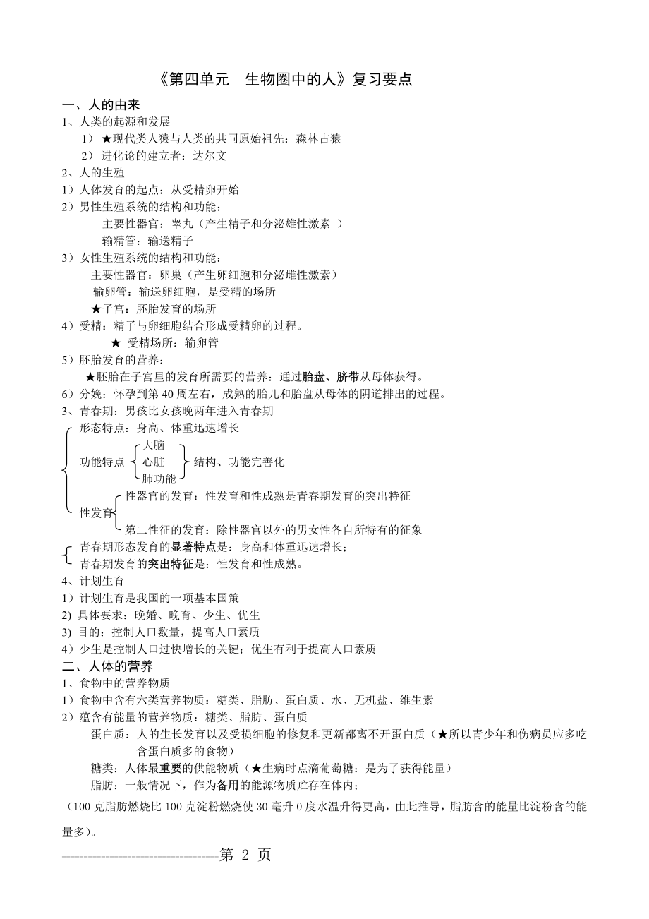 七下生物总复习资料(11页).doc_第2页