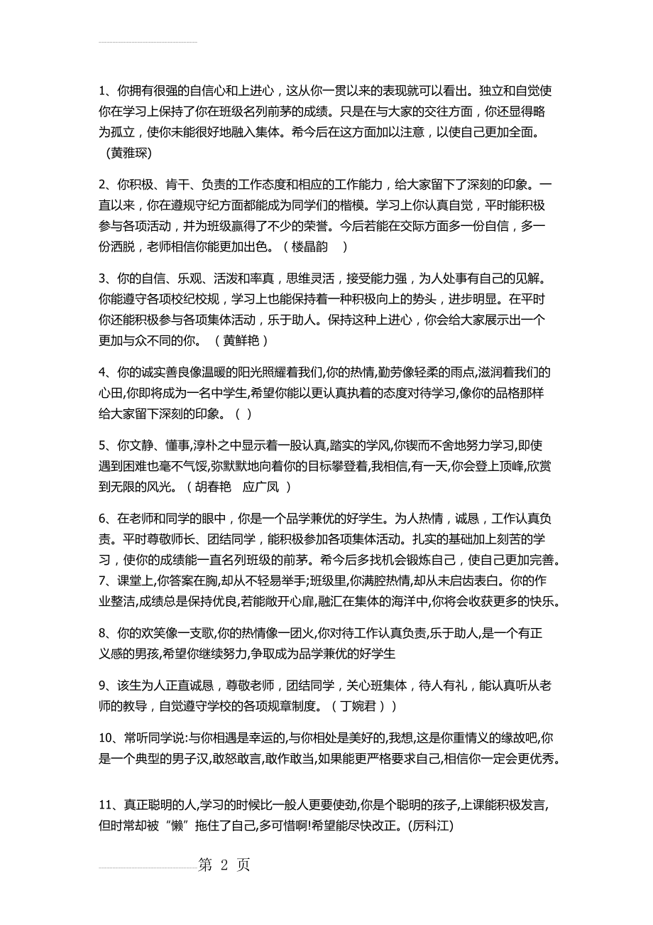 成绩单评语(4)(5页).doc_第2页