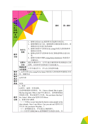 PEP小学英语五年级上册教案(新版　全册　(67页).doc