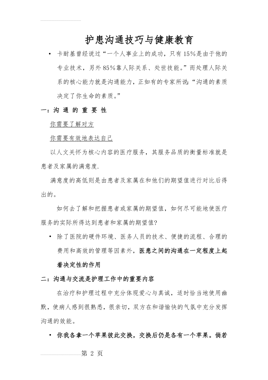 护患沟通技巧与健康教育(21页).doc_第2页