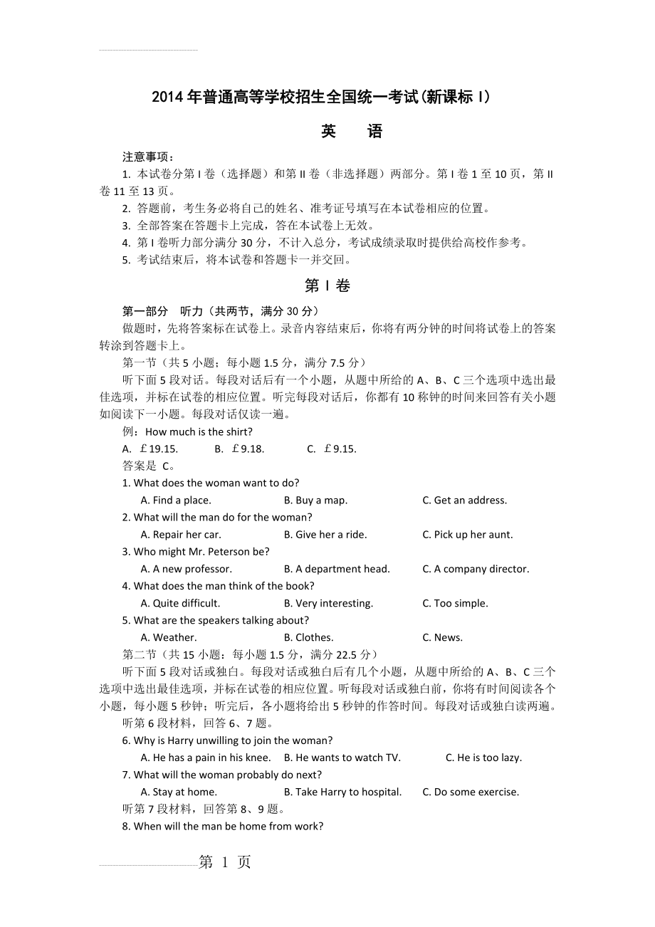 2014高考新课标1全国卷英语试题和答案解析(10页).doc_第2页