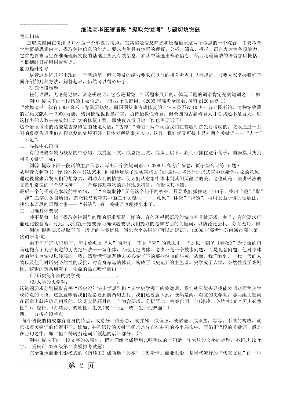 提取关键词教案(4页).doc_第2页