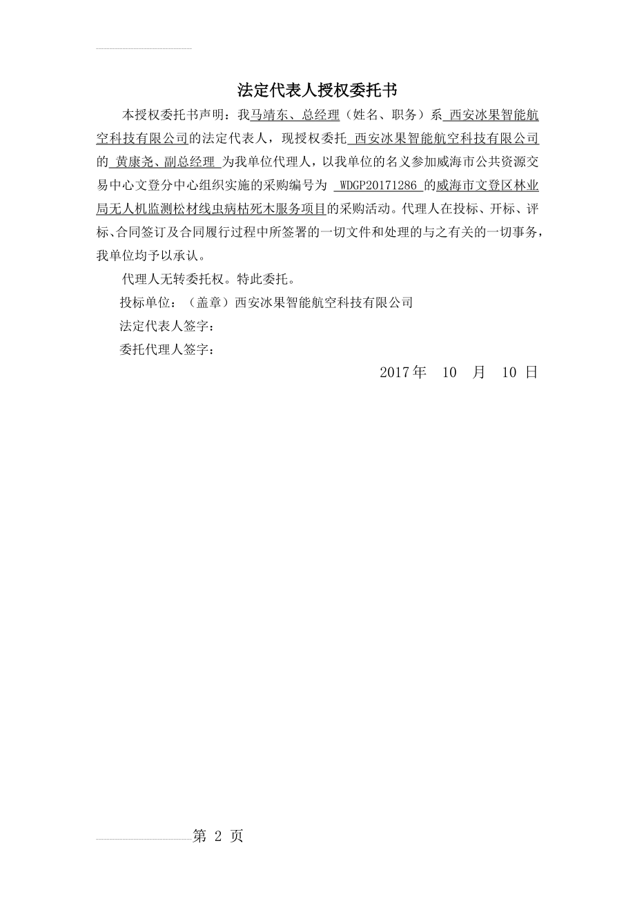 授权委托书66859(17页).doc_第2页