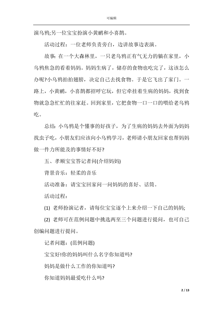 关于幼儿园教育教学活动设计方案5篇.docx_第2页