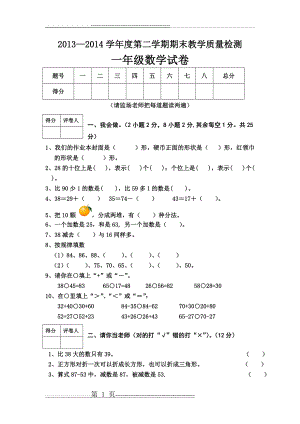 最新北师大版一年级数学下册期末试卷(5页).doc