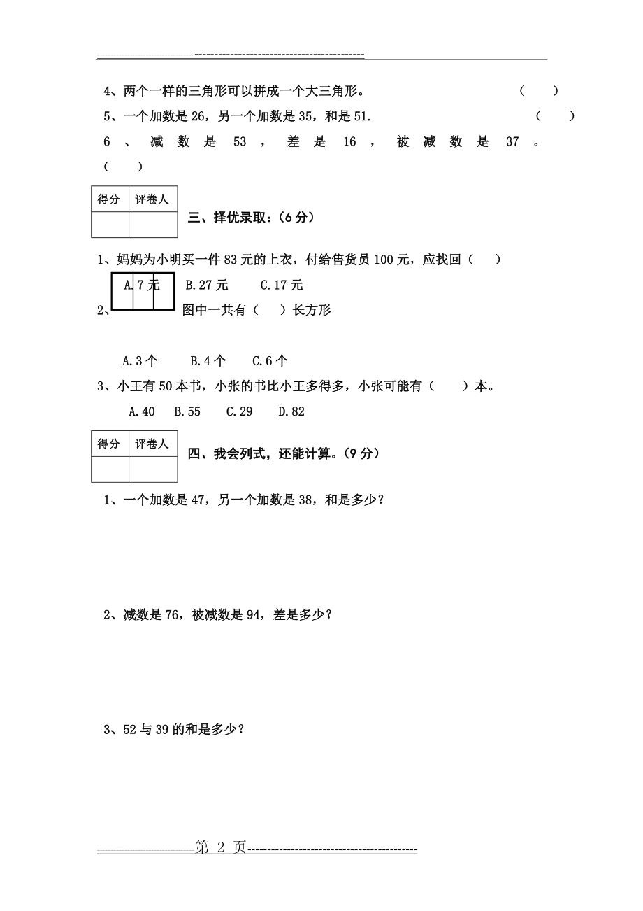 最新北师大版一年级数学下册期末试卷(5页).doc_第2页