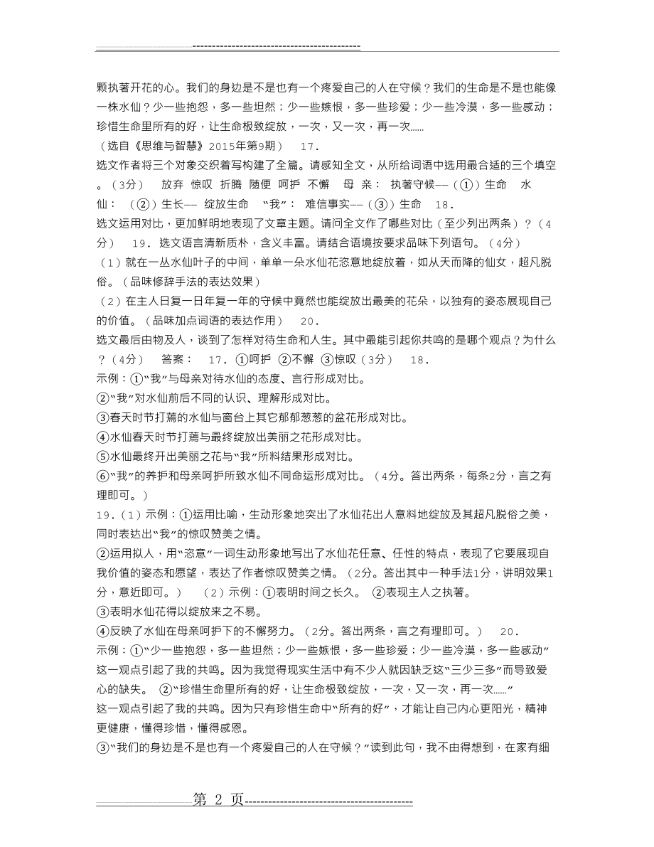 朱钟洋《守候一株水仙》初中散文阅读及答案(3页).doc_第2页