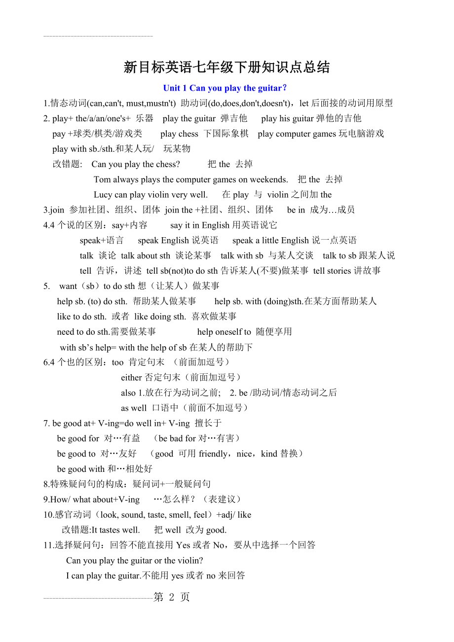 七年级下册英语知识点归纳(14页).doc_第2页