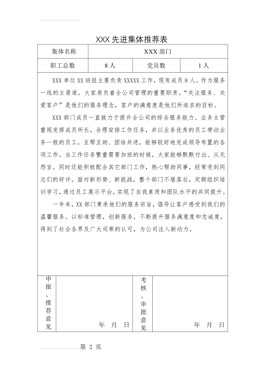 XXX先进集体推荐表(2页).doc_第2页