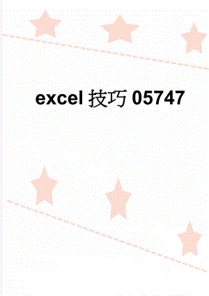 excel技巧05747(27页).doc