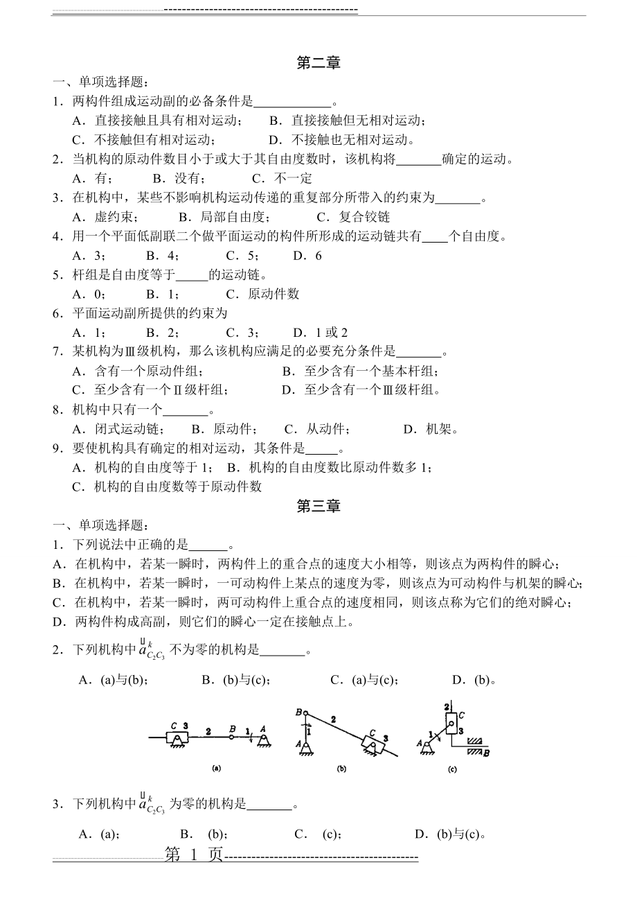 机械原理习题-(附答案)(5页).doc_第1页