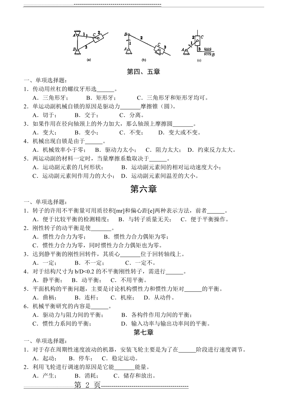 机械原理习题-(附答案)(5页).doc_第2页