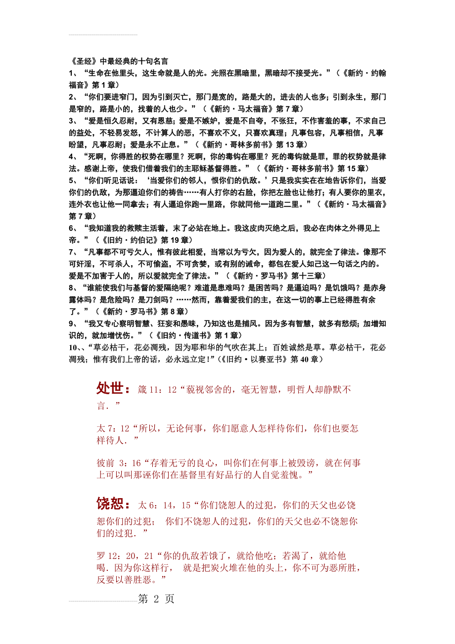 《圣经》中最经典的名言(9页).doc_第2页